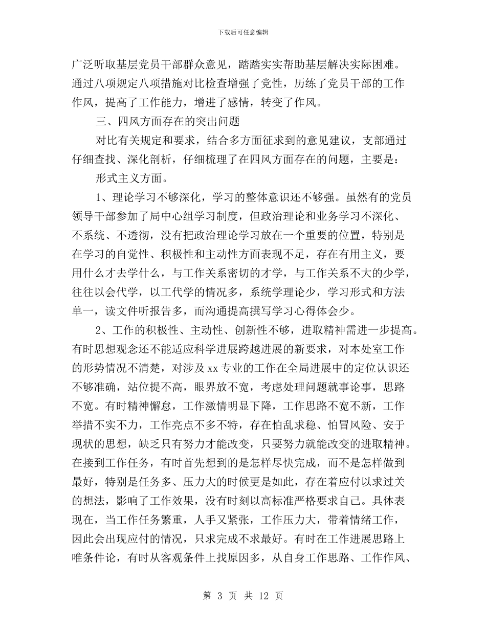 领导班子三严三实对照检查材料3篇与领导班子三严三实对照检查材料心得体会汇编_第3页