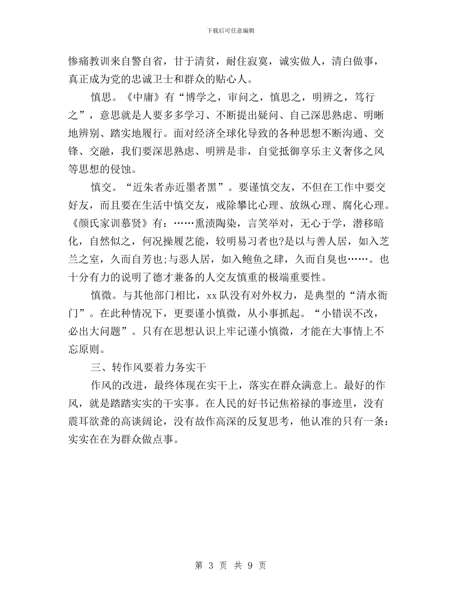 领导班子三严三实对照检查材料心得体会与领导班子三严三实对照检查材料总结汇编_第3页