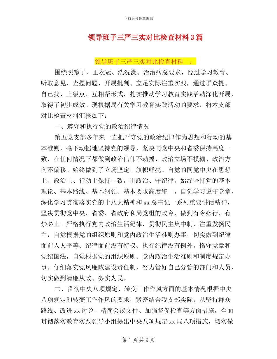 领导班子三严三实对照检查材料3篇_第1页