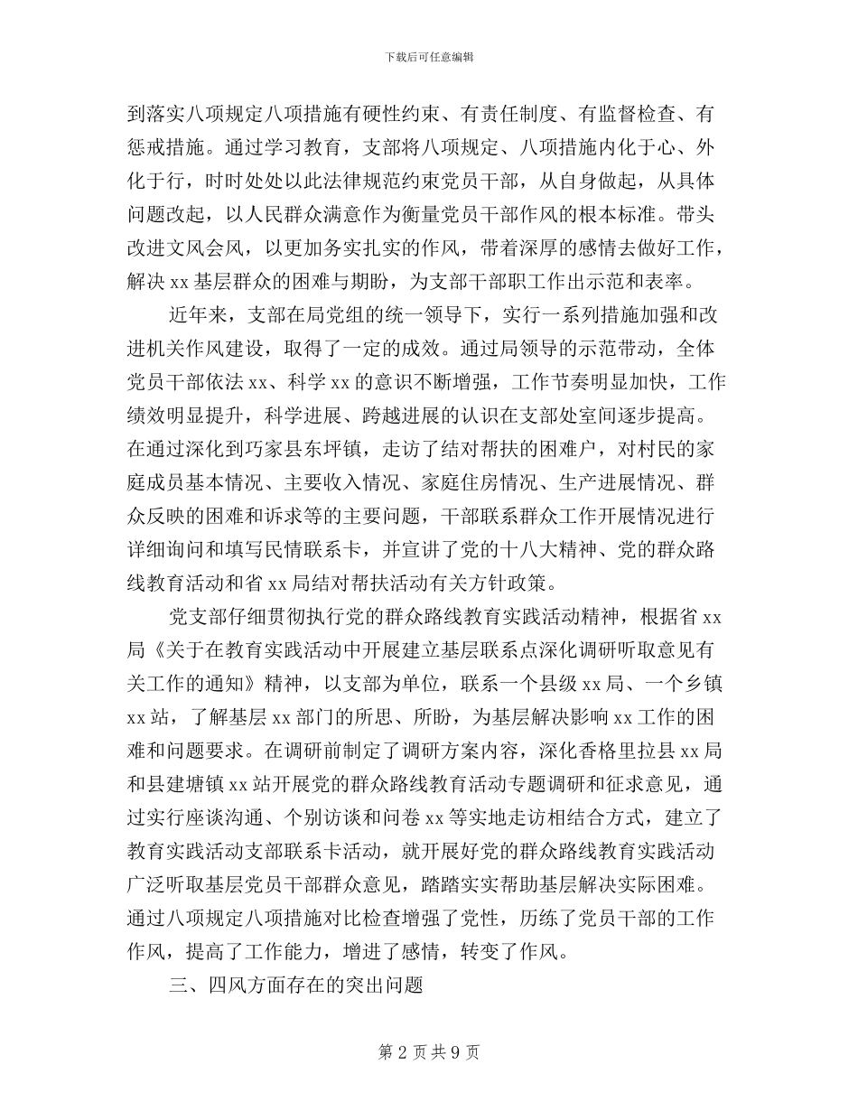 领导班子三严三实对照检查材料3篇_第2页