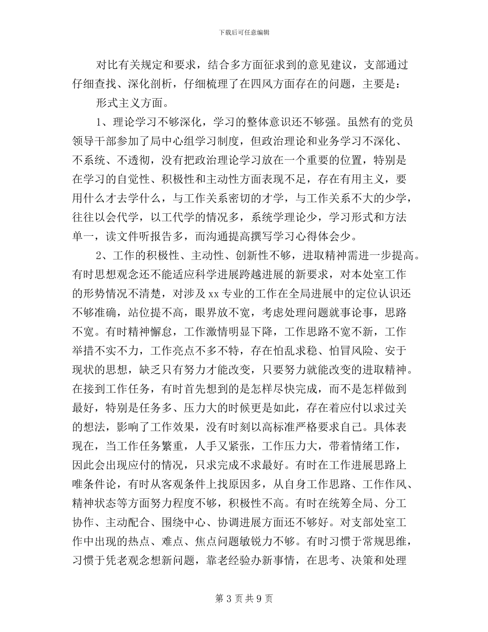 领导班子三严三实对照检查材料3篇_第3页