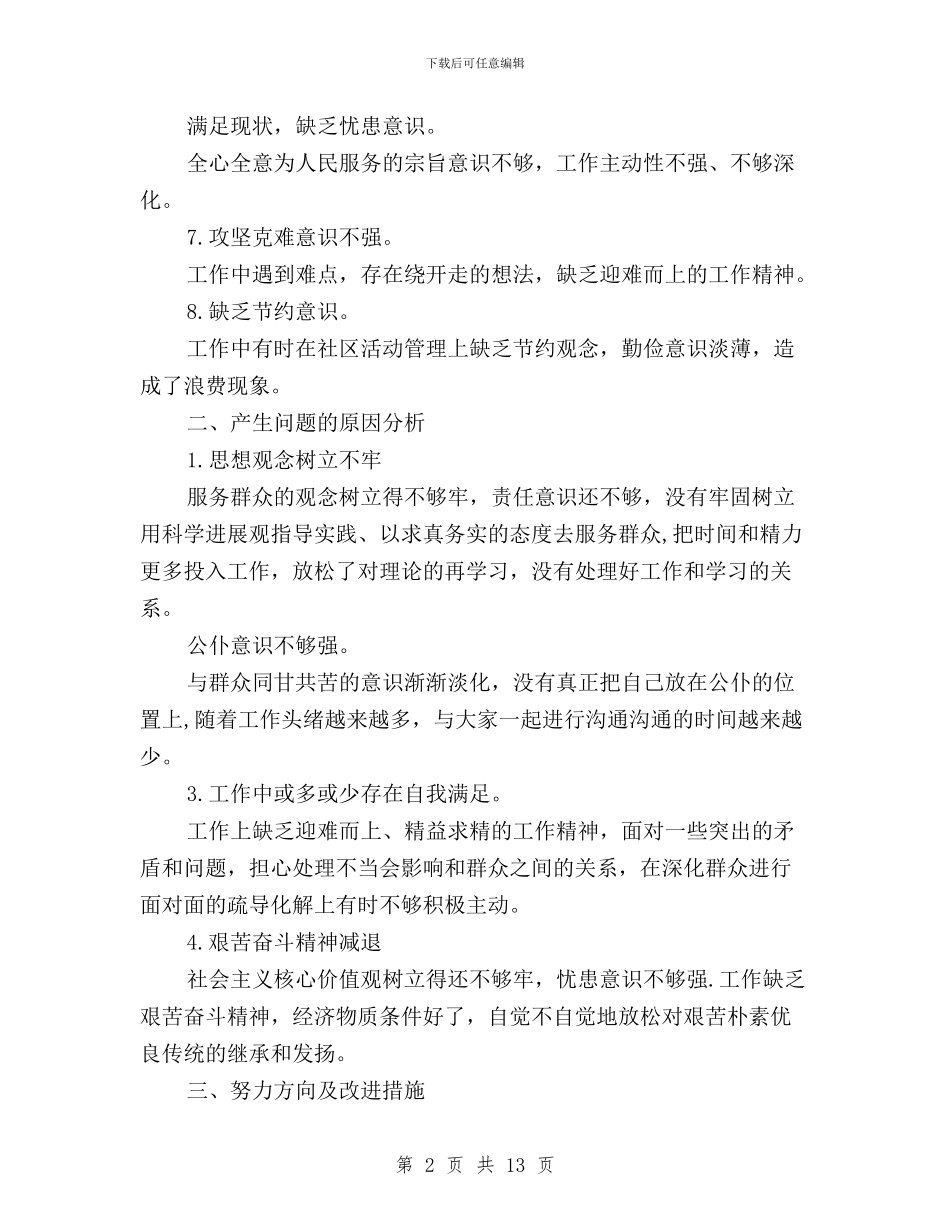 领导班子三严三实对照检查材料范文与领导班子三严三实整改汇编_第2页