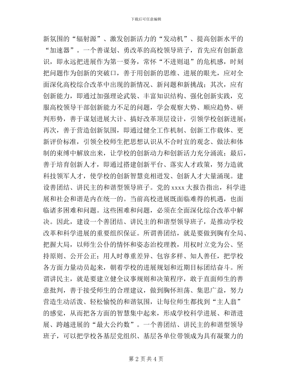 领导班子三严三实心得体会_第2页