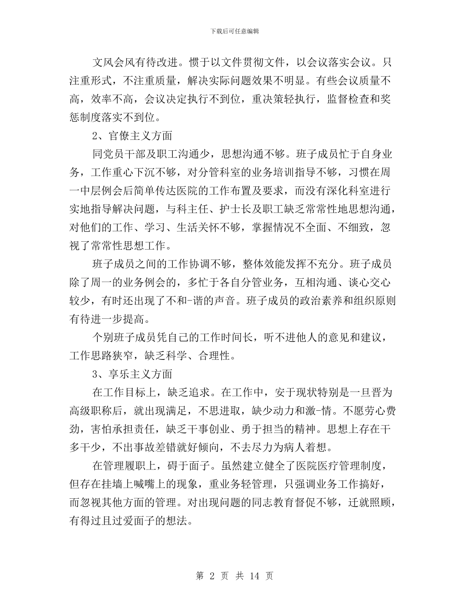 领导班子三严三实问题清单与领导班子三严三实问题清单及整改措施汇编_第2页