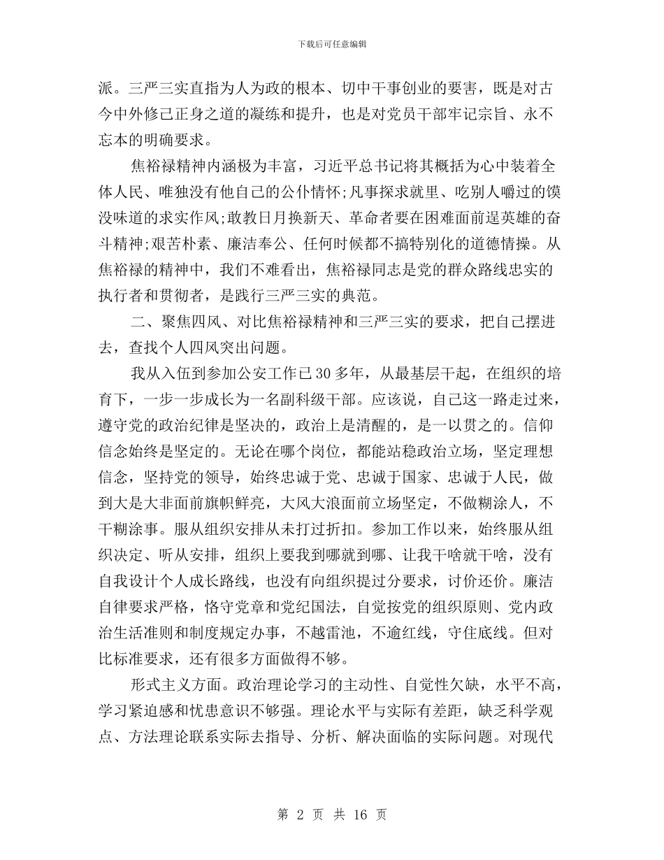 领导班子三严三实问题清单及整改措施与领导班子对照检查材料三严三实汇编_第2页