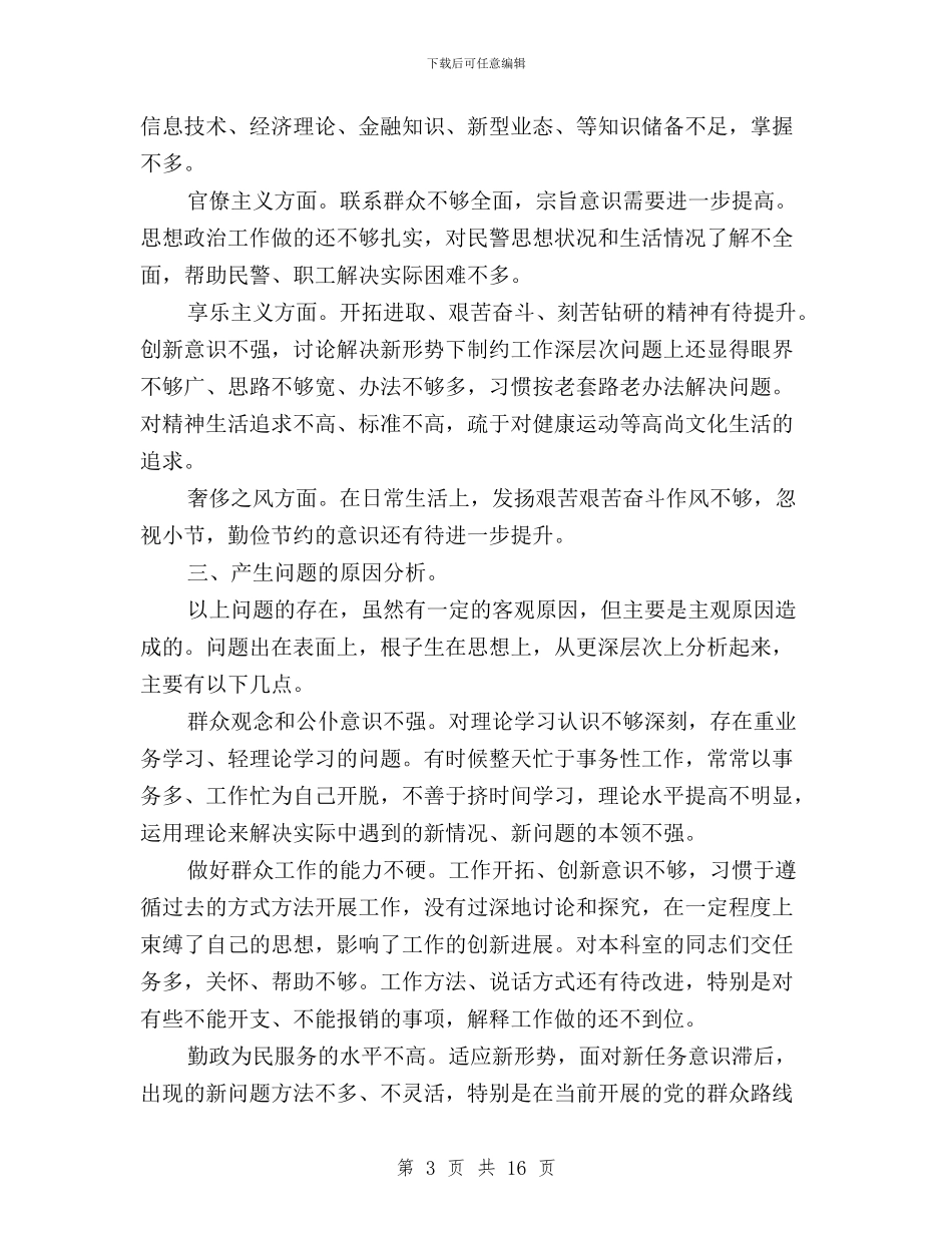 领导班子三严三实问题清单及整改措施与领导班子对照检查材料三严三实汇编_第3页