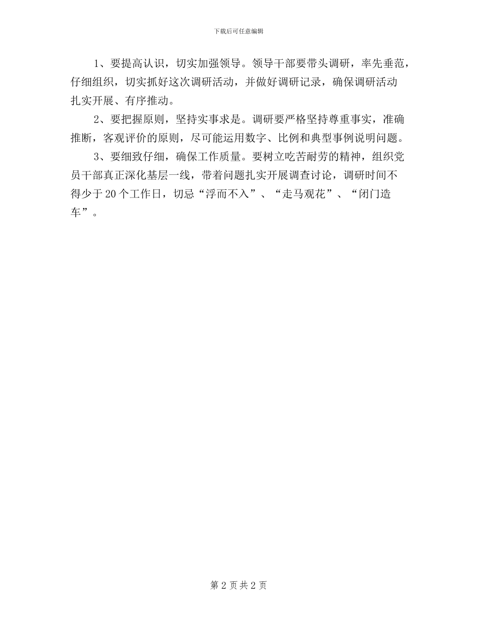领导班子三严三实调研方案_第2页