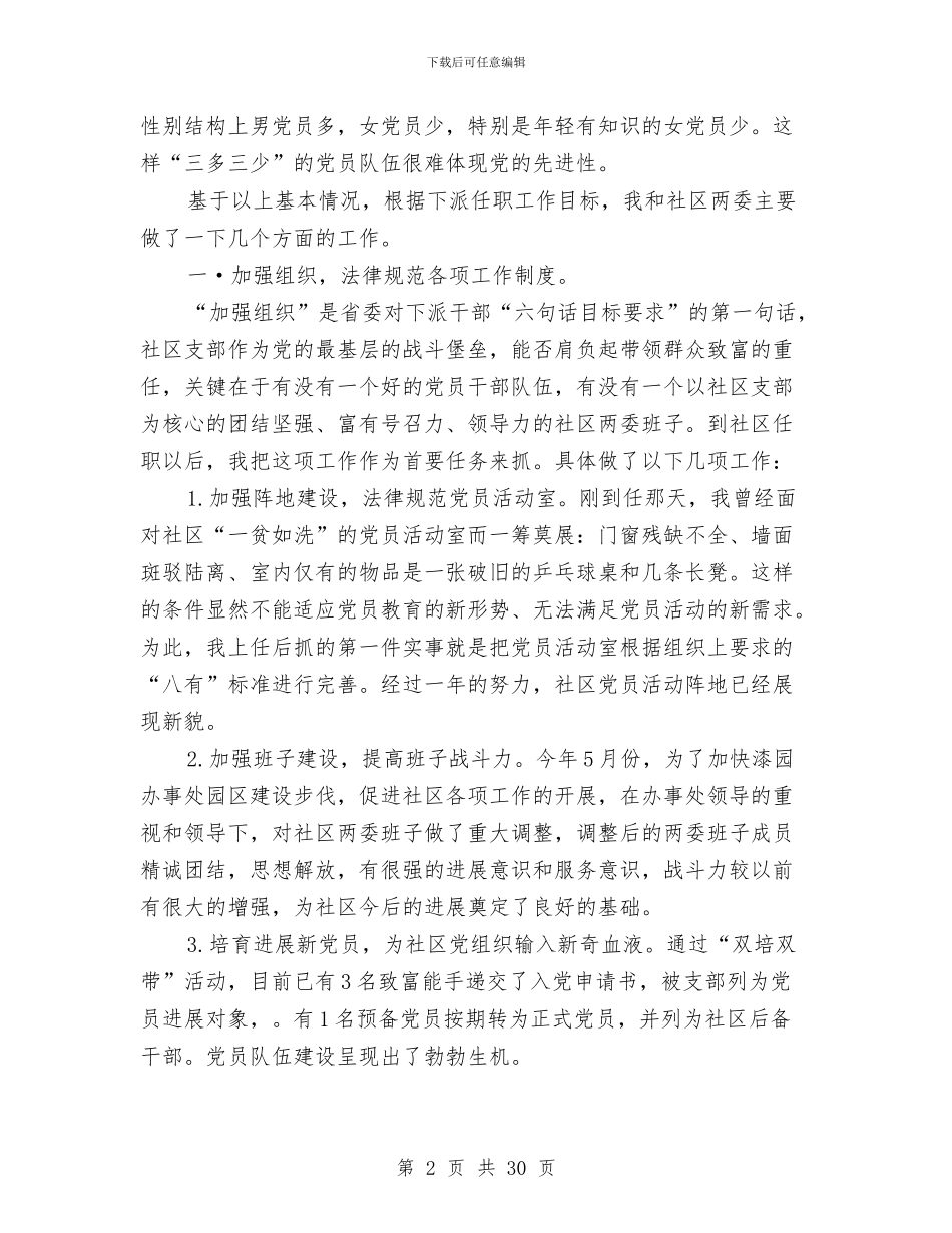领导班子个人述职报告与领导班子五心学习体会汇编_第2页