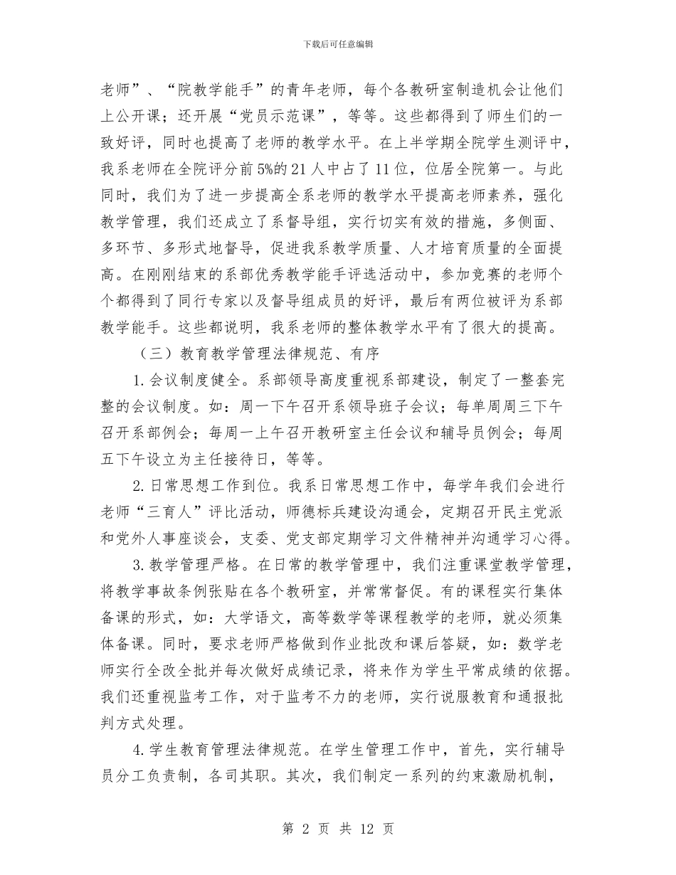 领导班子作风建设的调研报告与领导班子假浮蛮自查剖析材料汇编_第2页