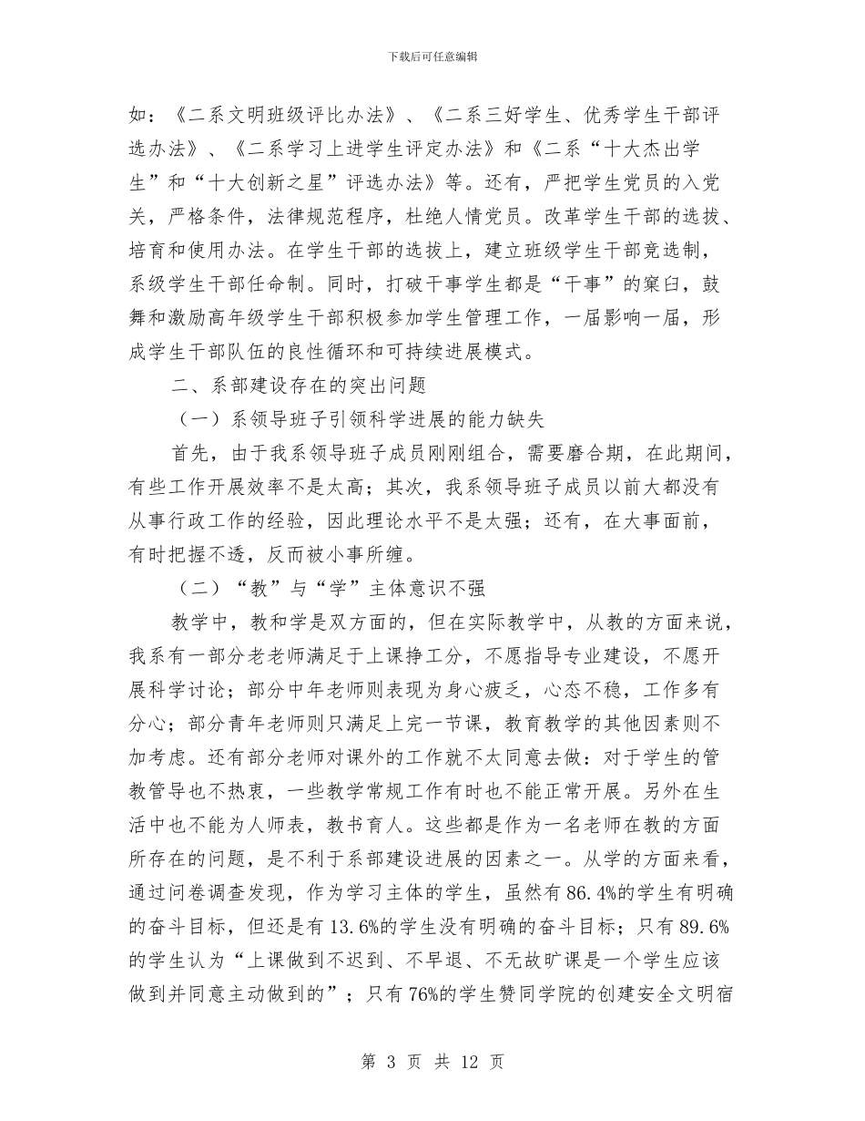 领导班子作风建设的调研报告与领导班子假浮蛮自查剖析材料汇编_第3页
