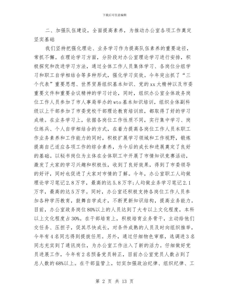 领导班子个人述职报告范文与领导班子二季度业绩成果报告汇编_第2页
