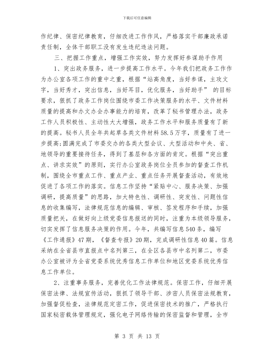 领导班子个人述职报告范文与领导班子二季度业绩成果报告汇编_第3页