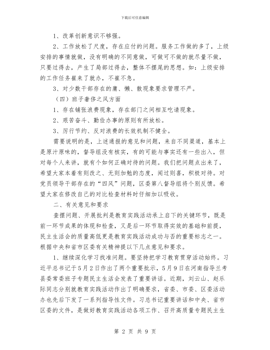 领导班子作风建设情况汇报材料与领导班子假浮蛮自查剖析材料汇编_第2页