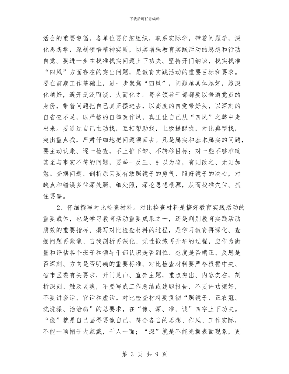 领导班子作风建设情况汇报材料与领导班子假浮蛮自查剖析材料汇编_第3页