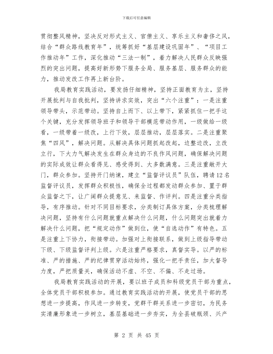 领导班子党的群众路线实施方案4篇与领导班子党风廉政建设分解方案汇编_第2页