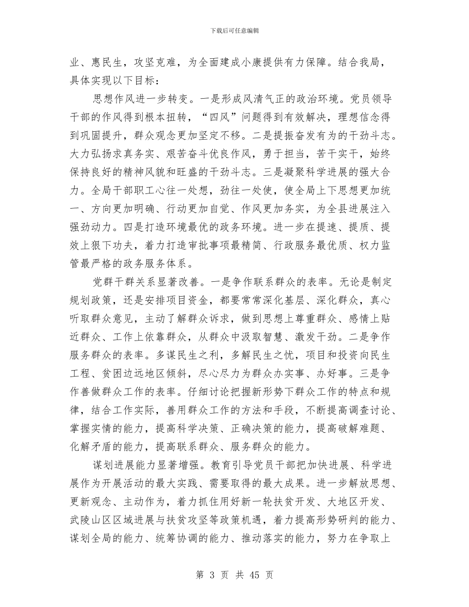 领导班子党的群众路线实施方案4篇与领导班子党风廉政建设分解方案汇编_第3页