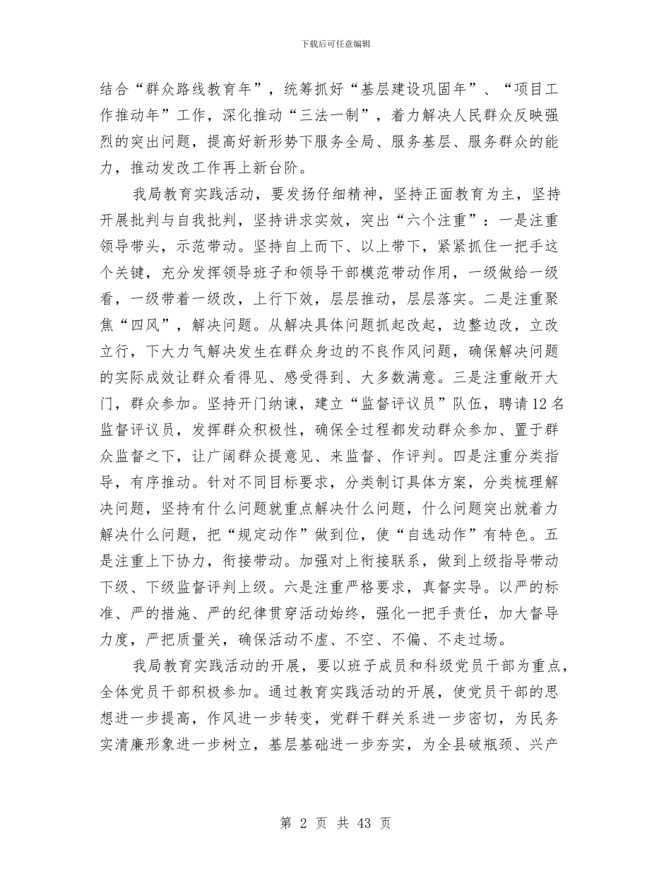 领导班子党的群众路线实施方案4篇与领导班子党风廉政落实情况的报告汇编_第2页