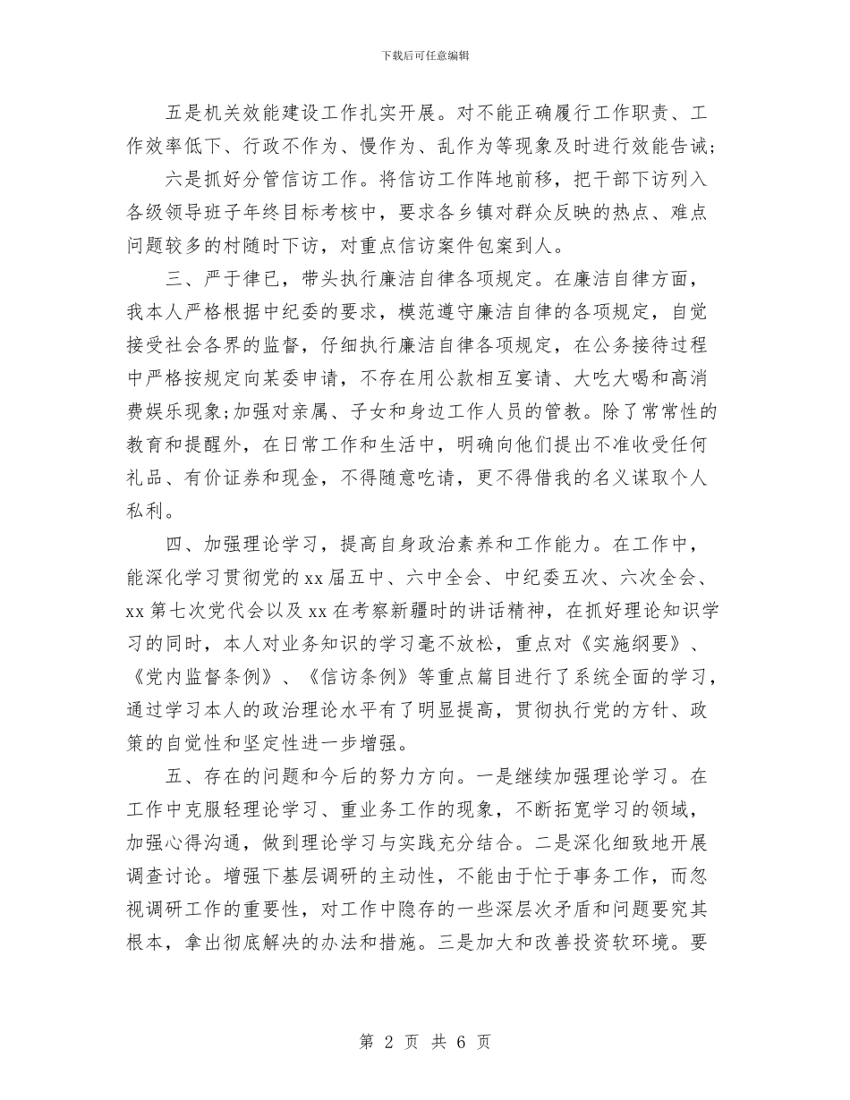 领导班子及班子成员述职述廉报告与领导班子四风突出问题梳理工作报告汇编_第2页