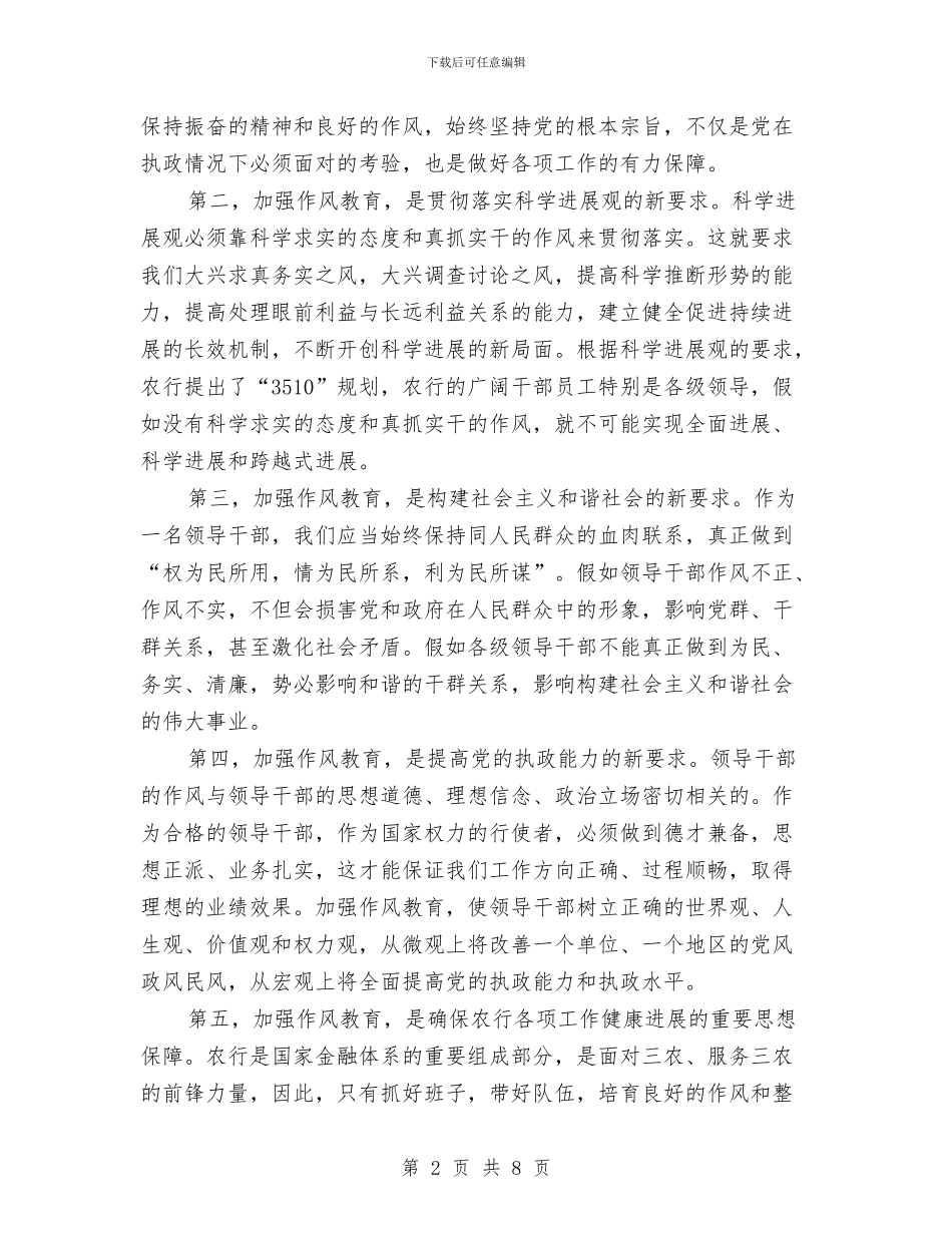 领导班子和领导干部作风建设学习体会与领导班子四风突出问题梳理工作报告汇编_第2页