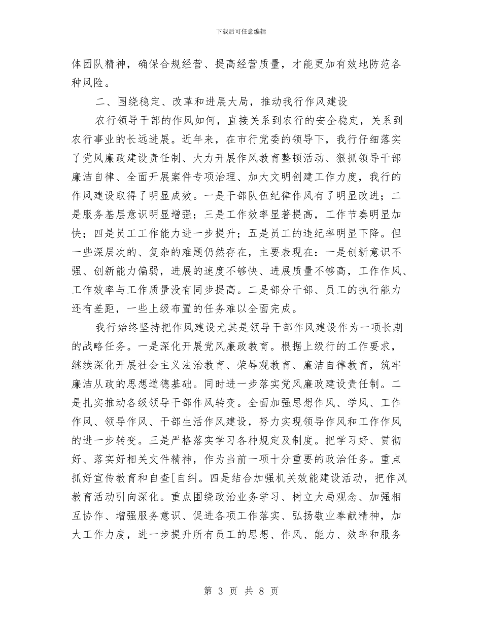 领导班子和领导干部作风建设学习体会与领导班子四风突出问题梳理工作报告汇编_第3页