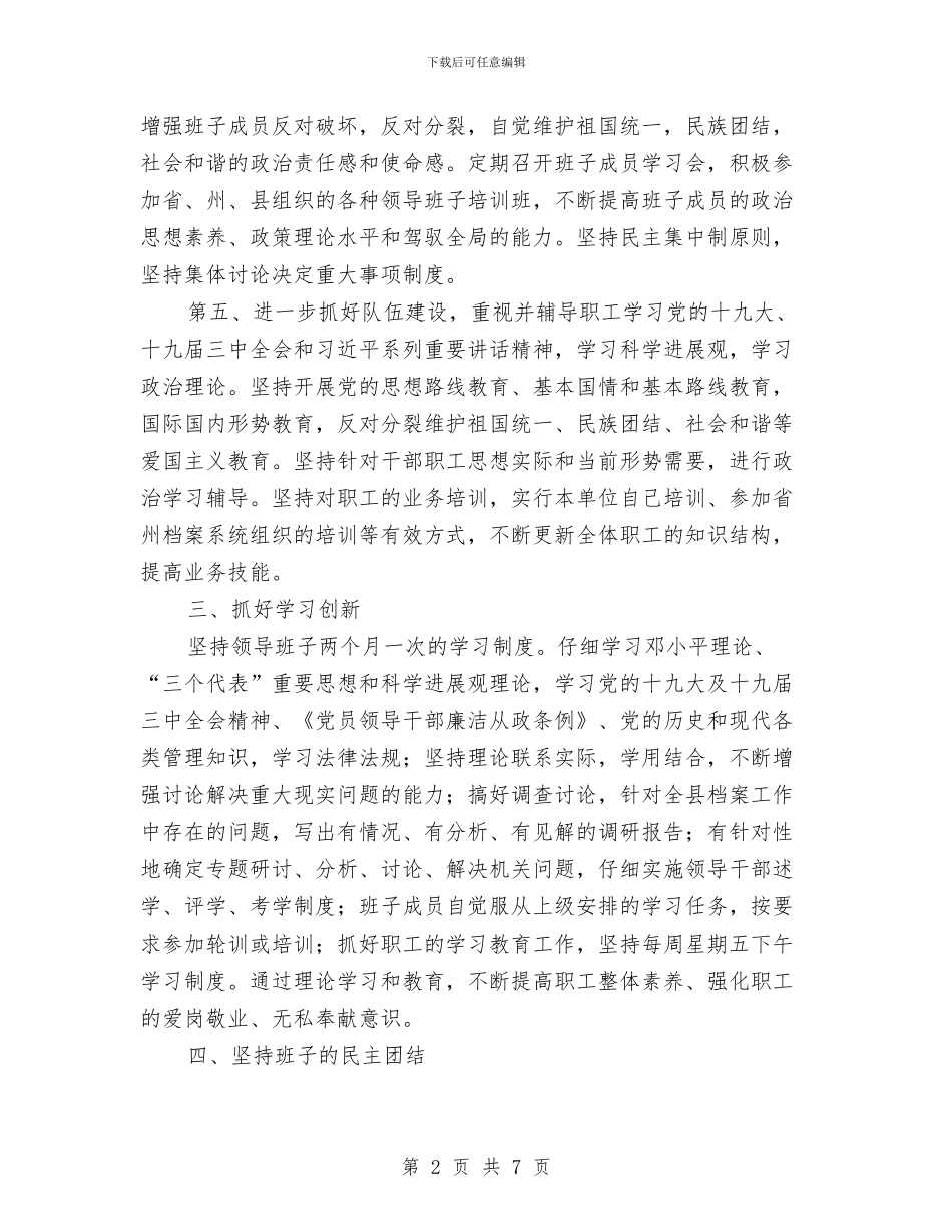 领导班子和干部队伍工作计划与领导班子学法情况打算汇编_第2页