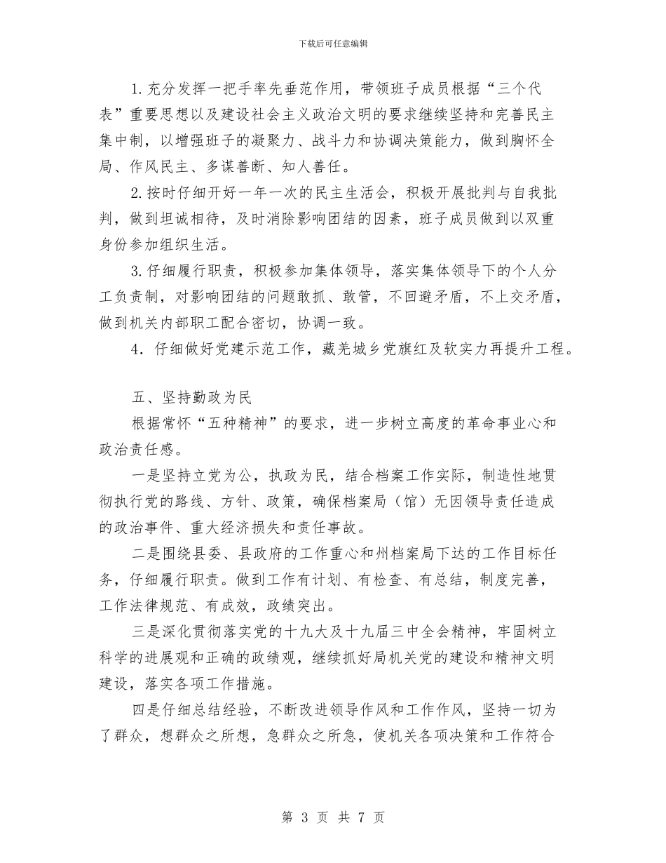 领导班子和干部队伍工作计划与领导班子学法情况打算汇编_第3页