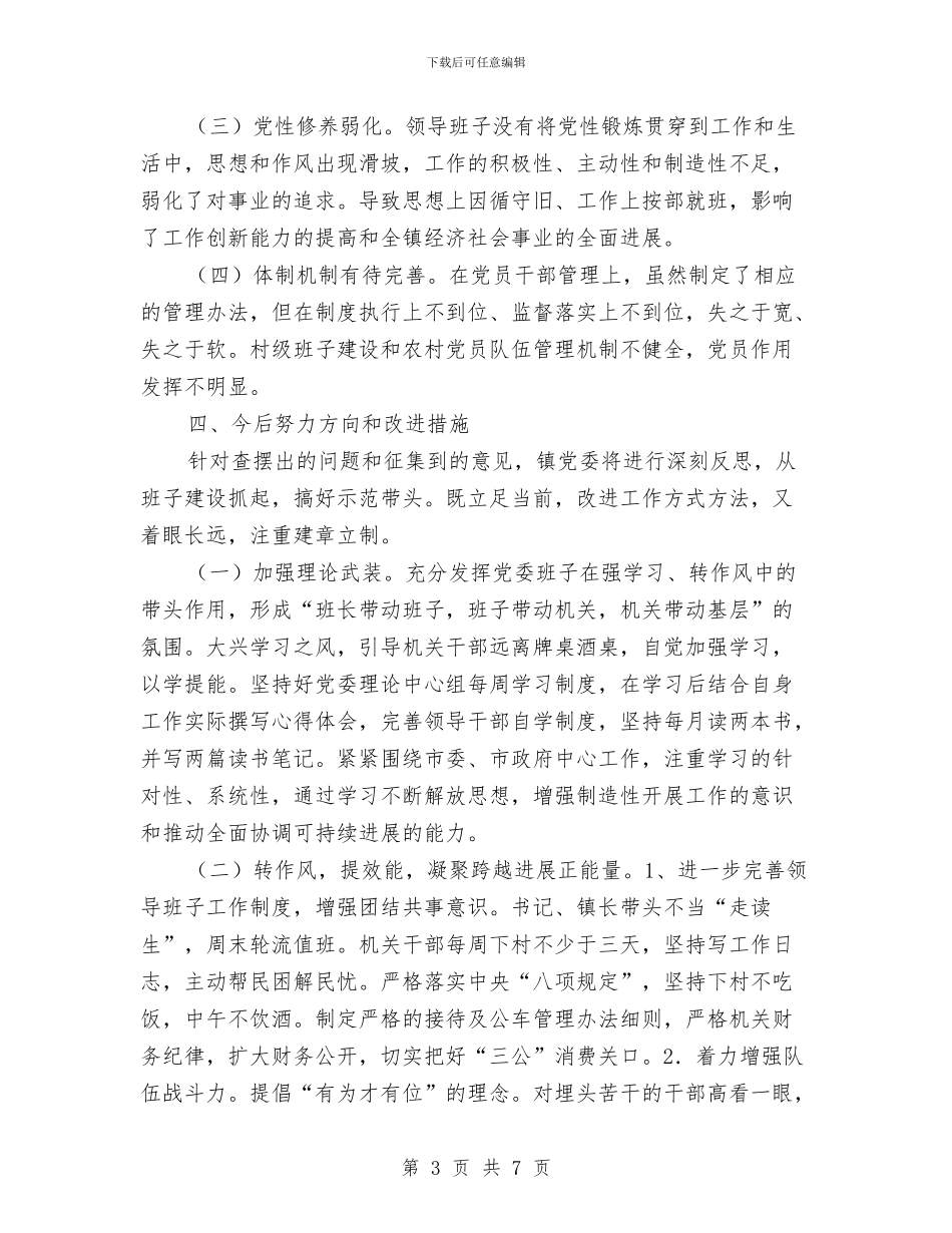 领导班子大讨论研讨交流会发言材料与领导离职送别会发言词汇编_第3页