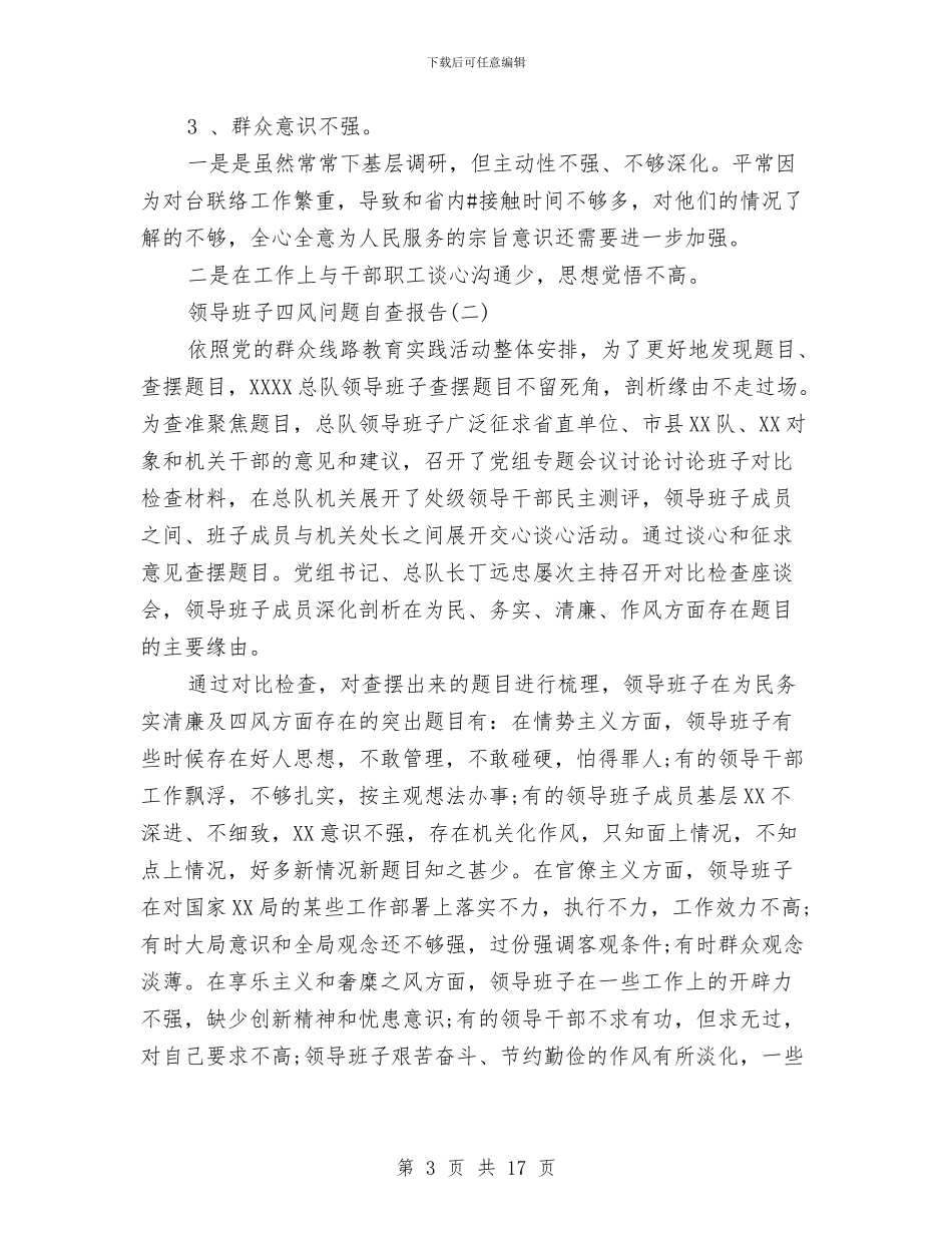 领导班子四风问题自查报告5篇与领导班子基层党建工作述职报告汇编_第3页