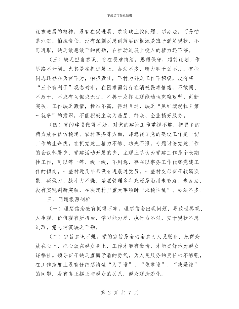 领导班子大讨论研讨交流会发言材料与领导电影进社区启动仪式发言汇编_第2页