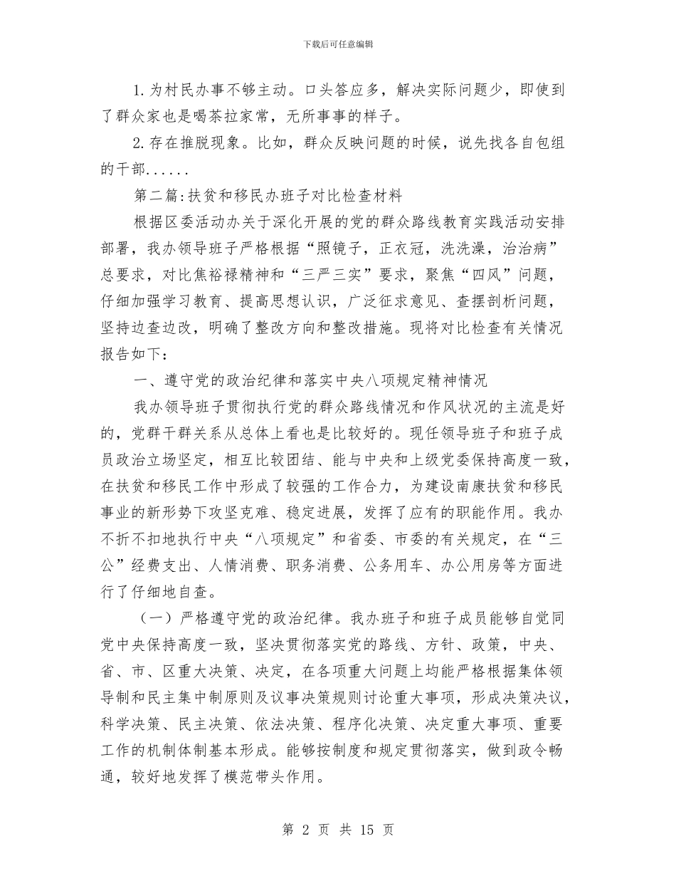 领导班子对照检查材料专题5篇与领导班子履行党风廉政建设职责报告汇编_第2页