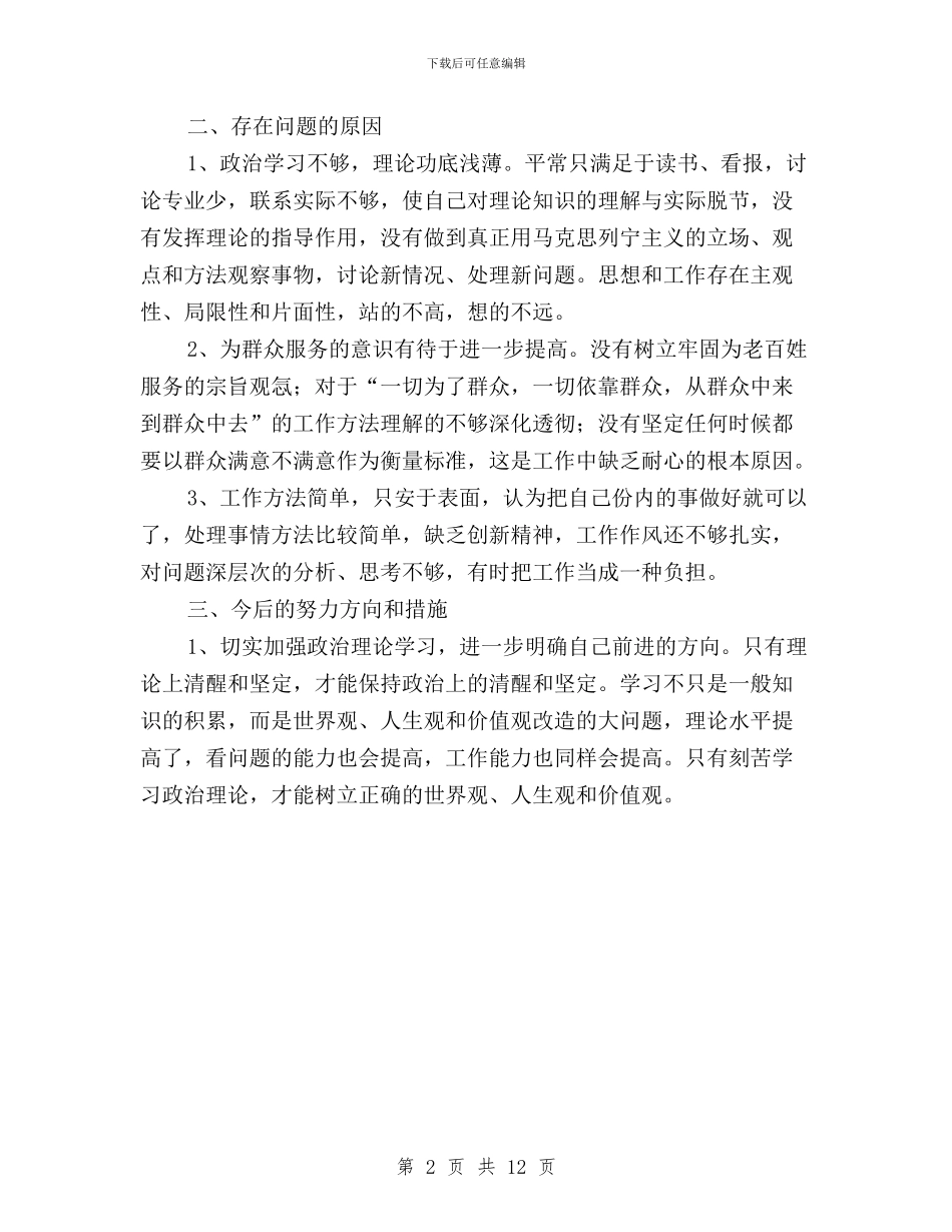 领导班子对照“三严三实”存在的问题与领导班子对照检查材料三严三实汇编_第2页