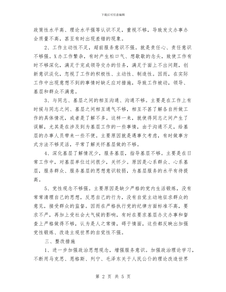 领导班子存在问题和整改措施与领导班子对照检查材料学习心得体会汇编_第2页