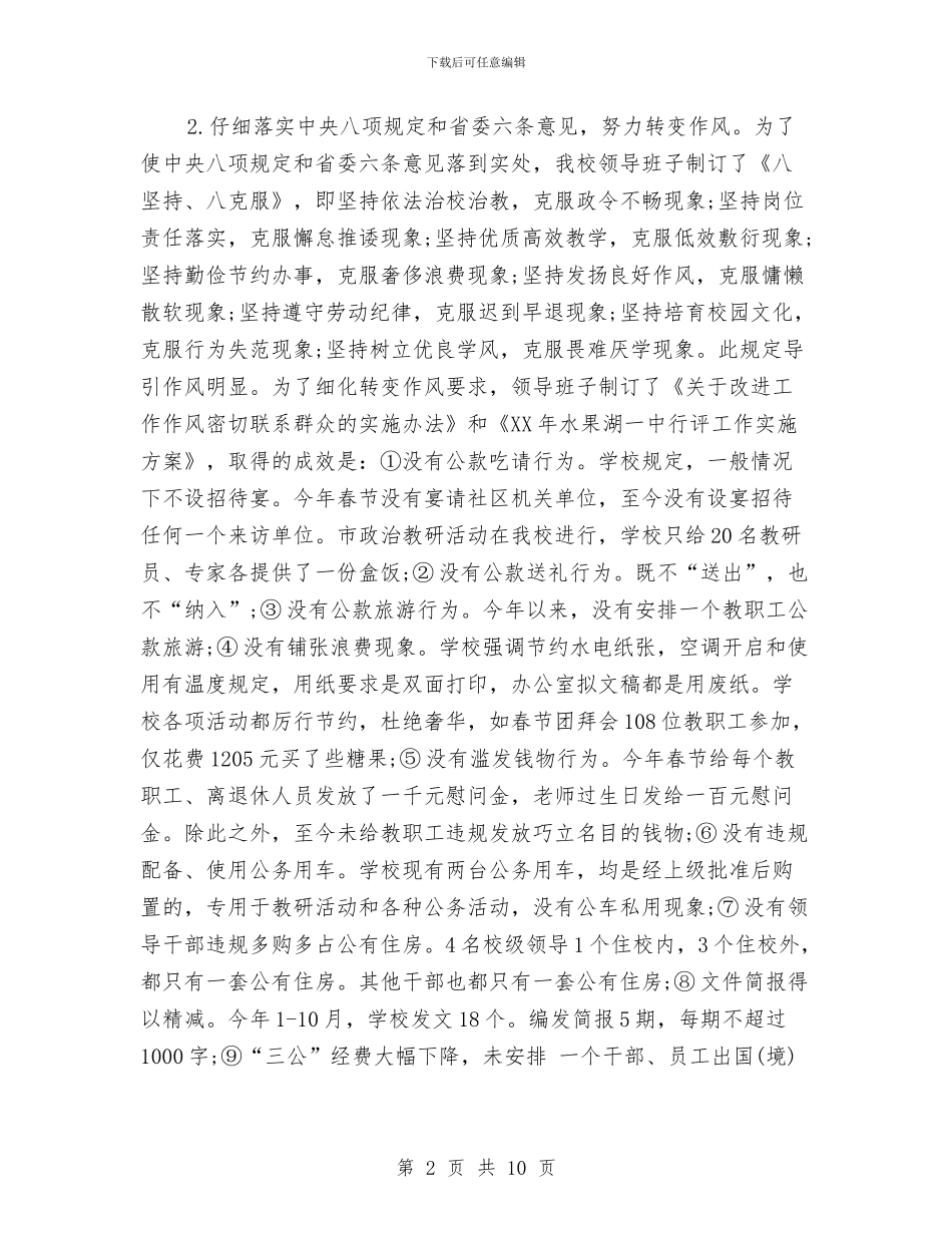 领导班子对照检查材料范文与领导班子建设实施方案汇编_第2页