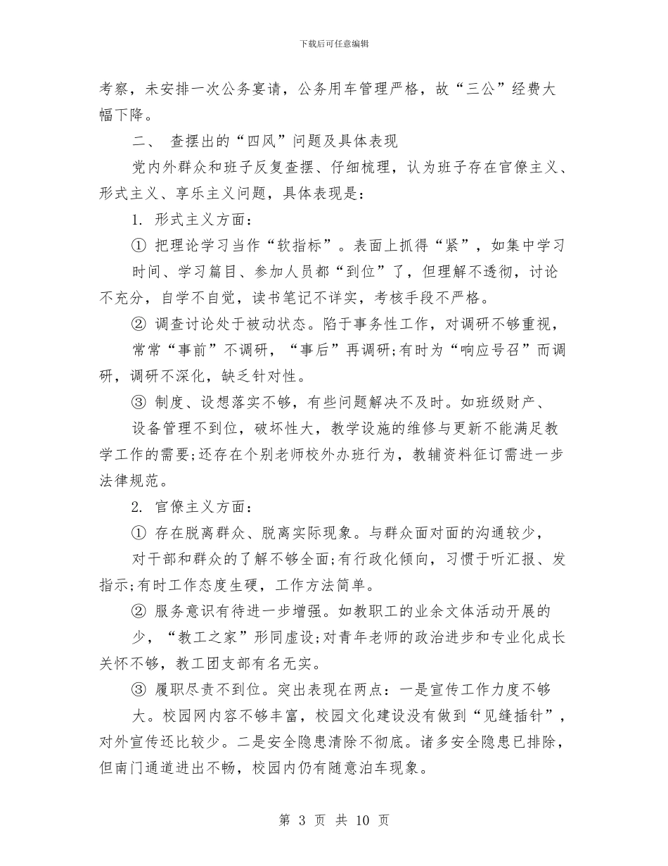领导班子对照检查材料范文与领导班子建设实施方案汇编_第3页
