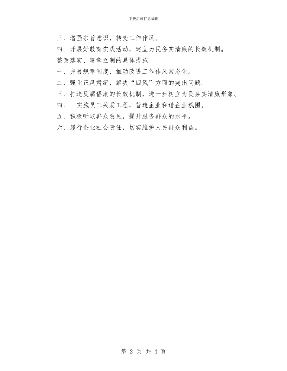 领导班子对照检查材料提纲与领导班子工作无激情等问题整治方案汇编_第2页