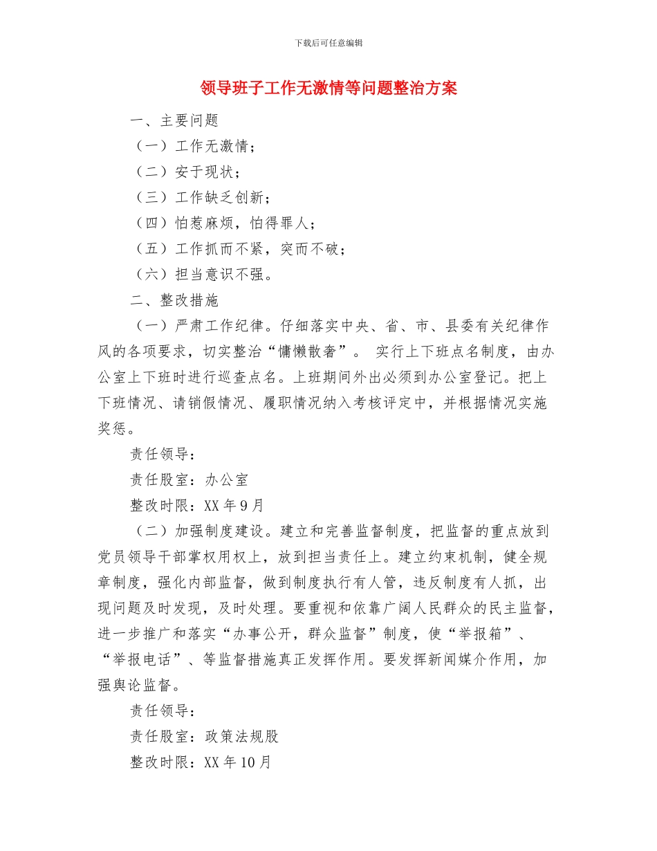 领导班子对照检查材料提纲与领导班子工作无激情等问题整治方案汇编_第3页