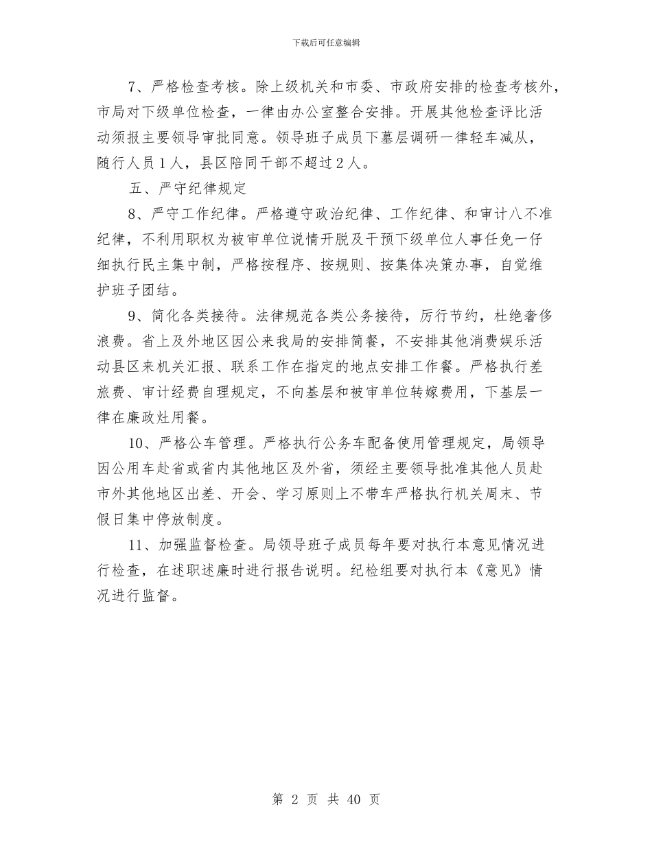 领导班子工作作风改进意见与领导班子年度述职述廉报告((企业)汇编_第2页