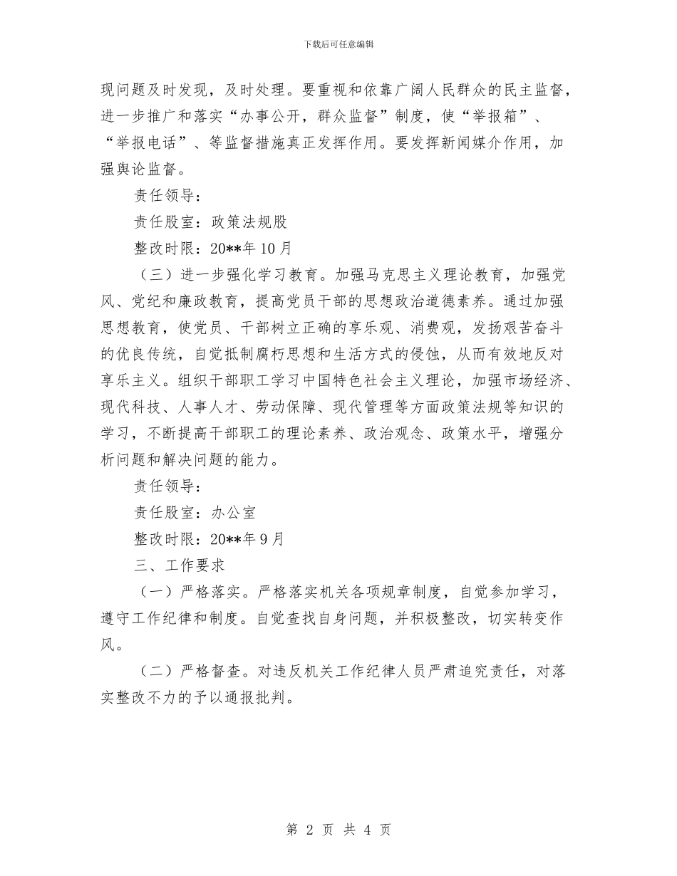 领导班子工作无激情等问题整治方案与领导班子政治意识问题整改措施汇编_第2页