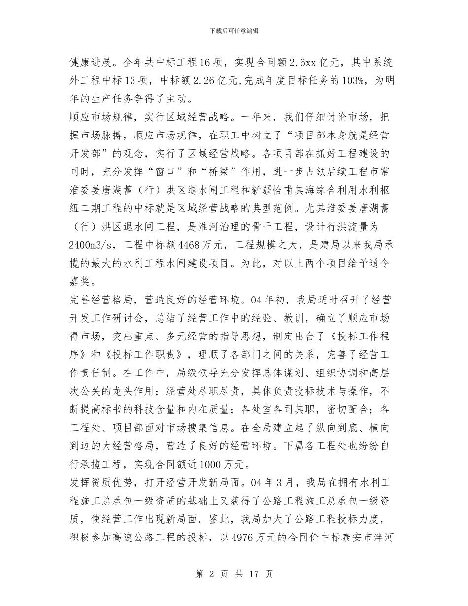 领导班子年度述职述廉报告((企业)1与领导班子年度述职述廉报告汇编_第2页