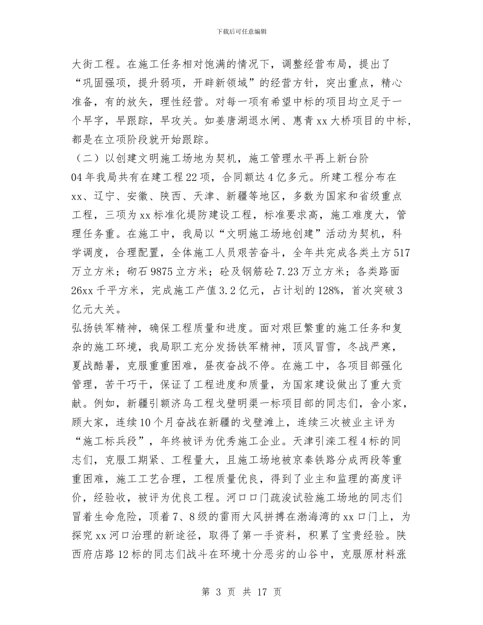 领导班子年度述职述廉报告((企业)1与领导班子年度述职述廉报告汇编_第3页