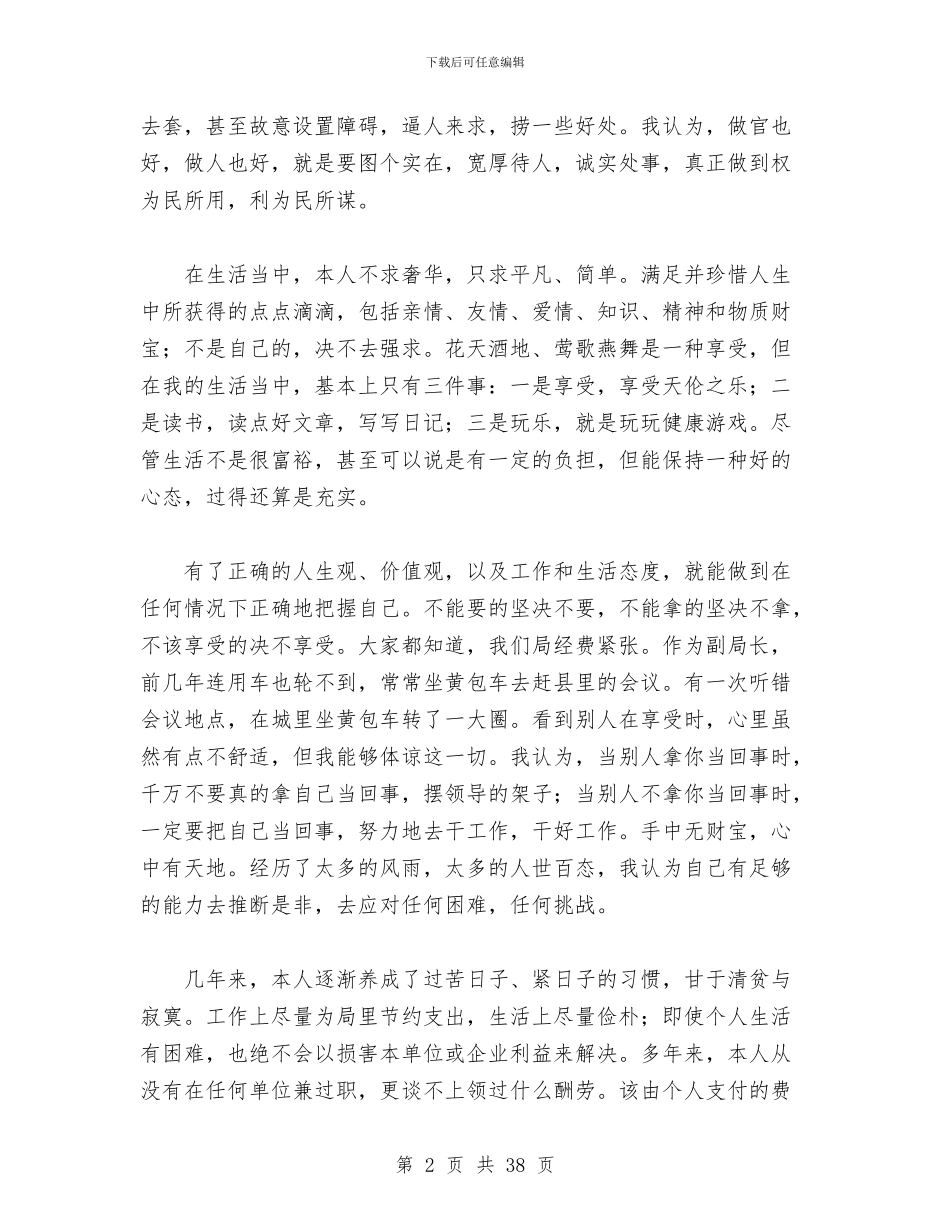 领导班子年度述职述廉报告与领导班子年度述职述廉报告范例汇编_第2页