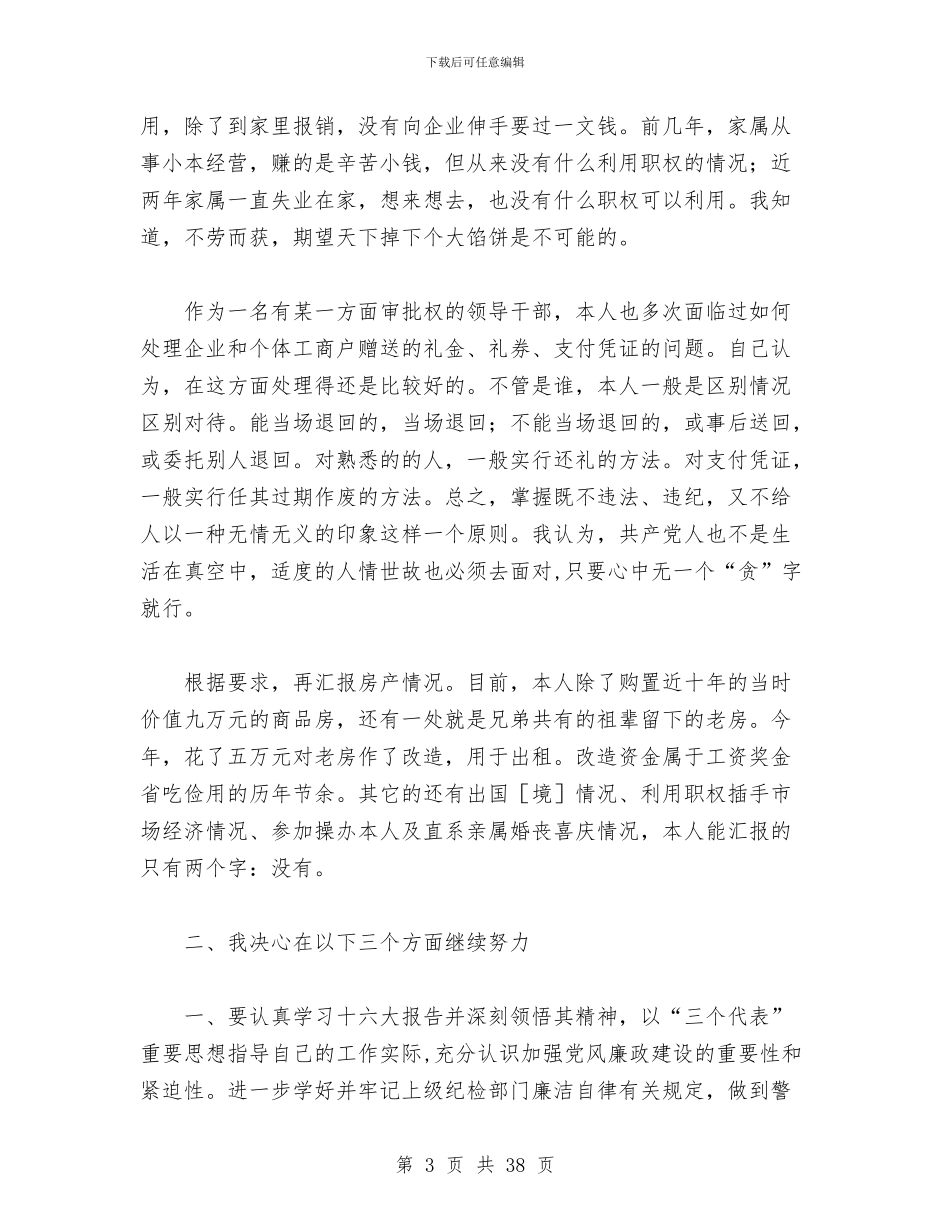 领导班子年度述职述廉报告与领导班子年度述职述廉报告范例汇编_第3页