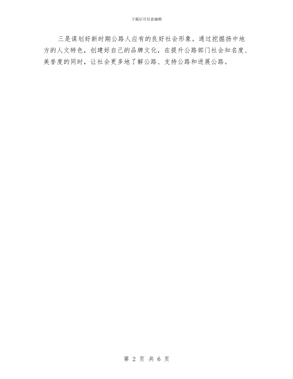 领导班子年度工作计划与领导班子整改方案汇编_第2页