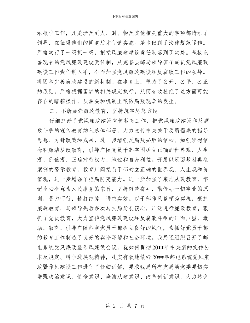 领导班子廉洁自律情况报告与领导班子思想政治建设学习材料汇编_第2页