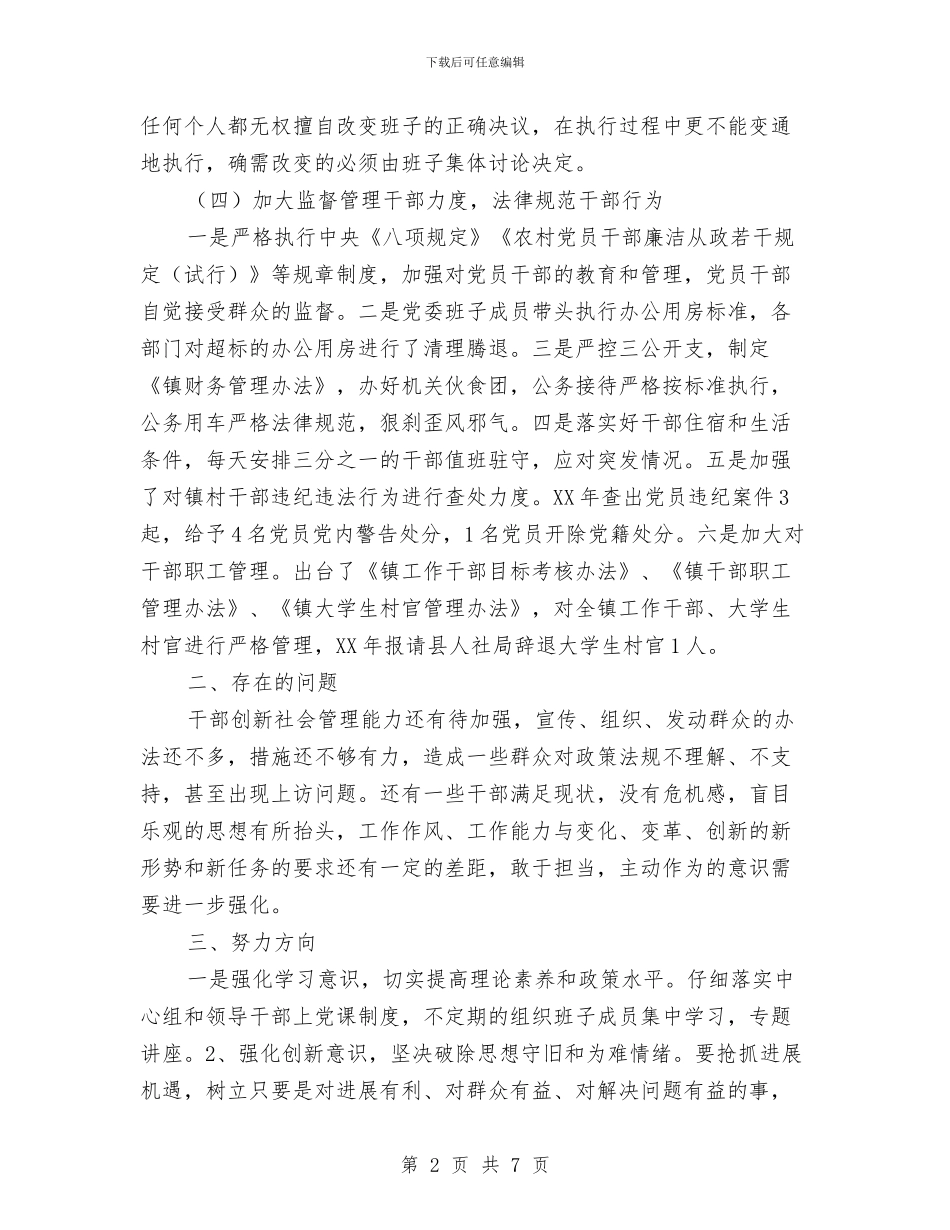 领导班子思想建设汇报材料与领导班子思想政治建设学习材料汇编_第2页