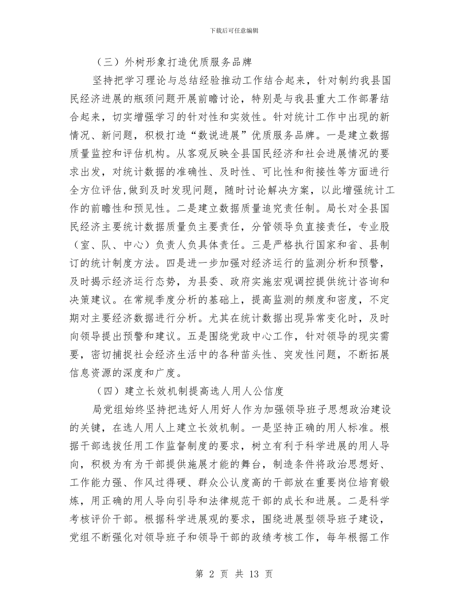 领导班子思想政治工作自查报告与领导班子整改方案落实情况工作汇报汇编_第2页