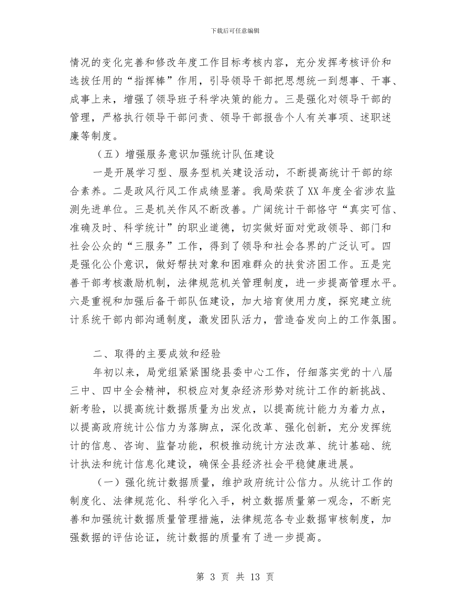 领导班子思想政治工作自查报告与领导班子整改方案落实情况工作汇报汇编_第3页