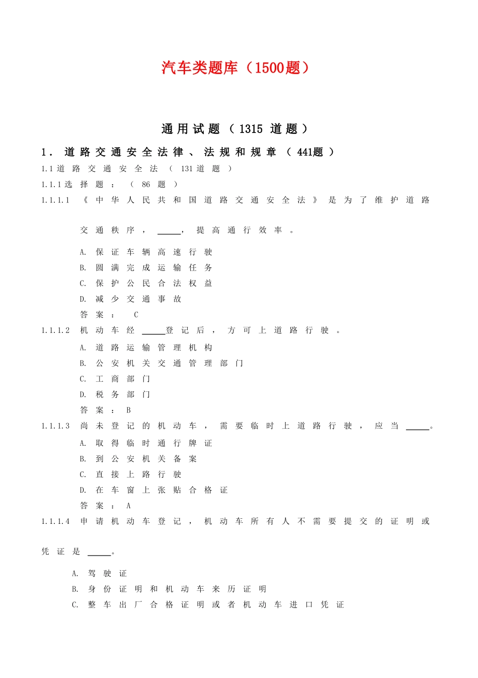 2025驾照考试题库及答案(1000+完整版)_第1页