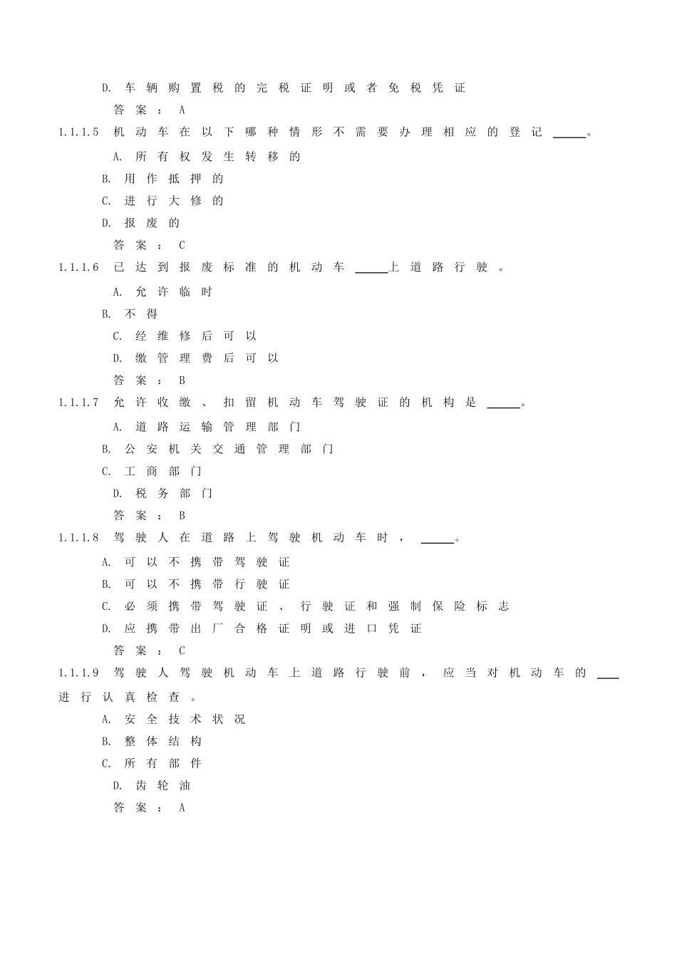 2025驾照考试题库及答案(1000+完整版)_第2页