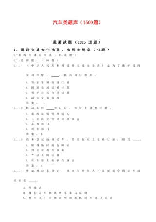 2025驾照考试题库及答案(1000+完整版)